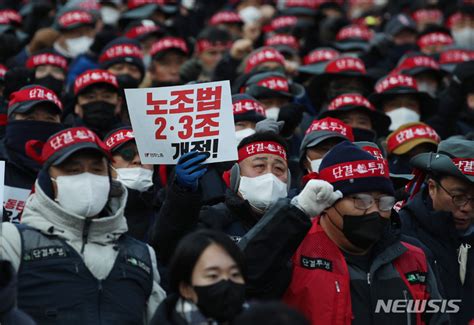 노조법 2·3조 개정 촉구 네이트 뉴스