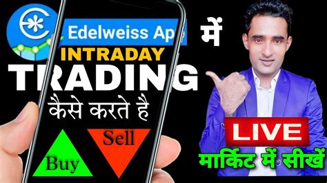 Edelweiss Me Intraday Trading Keise Kare Edelweiss App Kaise Use Kare