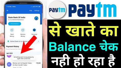 Paytm Me Balance Check Nahi Ho Raha Hai How To Fix Paytm Balance