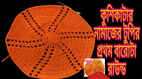 শর থকই কশকটর নমজর টপ বনন শখ নন Crochet prayer cap