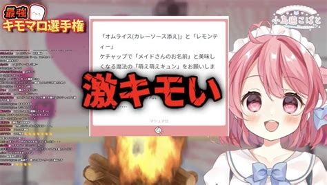 小鳥遊こばと🕊☕️430デビュー1周年！ On Twitter 😱第1回キモマロ選手権 ️ たくさんのご参加ありがとうございました