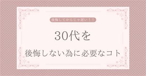 書籍レビュー：「30代を後悔しない50のリスト」 大塚寿 海の広場 読書ブログ