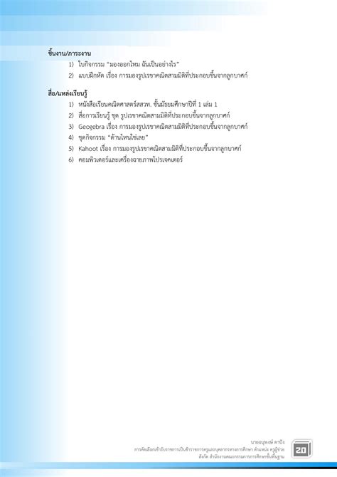 แผนการจดการเรยนร อนพงษ ดาปง Page 22 Flip PDF Online PubHTML5