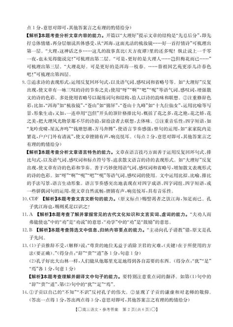 甘肃省白银市靖远县2023 2024学年高三上学期12月联考语文试卷 教习网 试卷下载