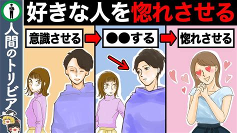 【悪用厳禁】好きな人を99％惚れさせる 恋愛テクニック Youtube