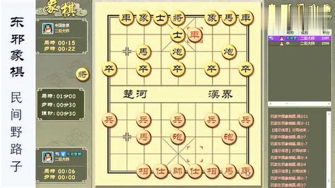 弃马十三招，东邪实战，中国象棋民间野路子，东邪象棋腾讯视频