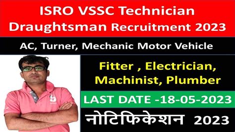 ISRO VSSC Technician Draughtsman Recruitment 2023 YouTube