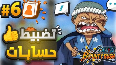 ون بيس باونتي رش سلسلة تضبيط حسابات المتابعين أسهل دعم لكل الألوان