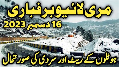 Murree Live Murree Snow Update Murree Nathia Gali Snowfall