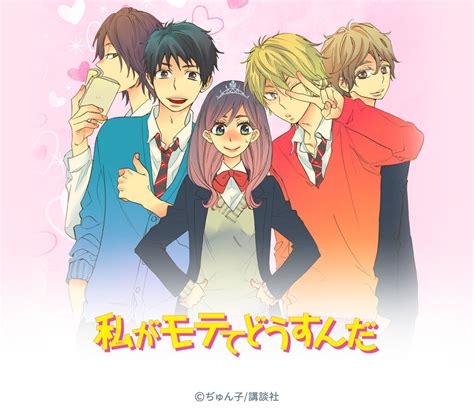 【36話無料】私がモテてどうすんだ 無料連載 Amebaマンガ 旧 読書のお時間です