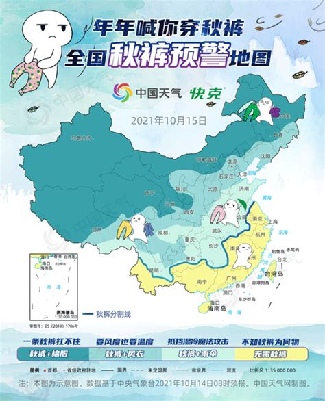 2021“加强版”秋裤预警出炉 全国三分之二国土急需秋裤护体 中国气象局政府门户网站