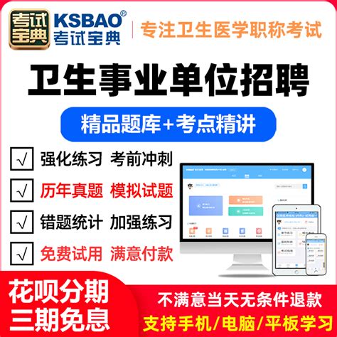 2023医疗卫生系统招聘事业单位考试题库超声医学考编制真题题库虎窝淘