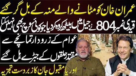 Orya Maqbool Jan S Analysis On Imran Khan S Victory YouTube