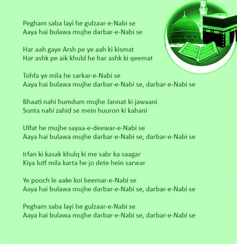 Aaya Hai Bulawa Mujhe Darbar-e-Nabi Se - Naat Lyrics - Muhammadi Site