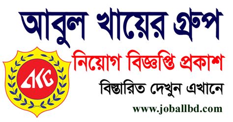 Abul Khair Group Job Circular 2022 – Job All BD