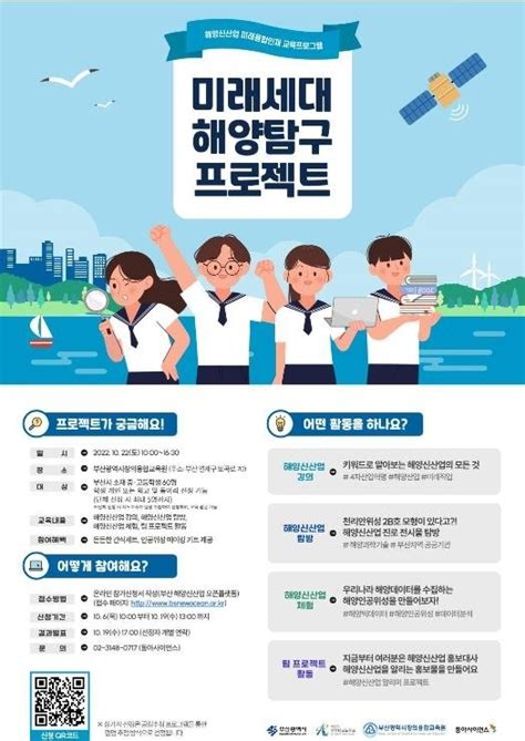 부산테크노파크 미래세대 해양 탐구 프로젝트 운영 파이낸셜뉴스