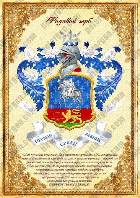 Герб. Родословное древо