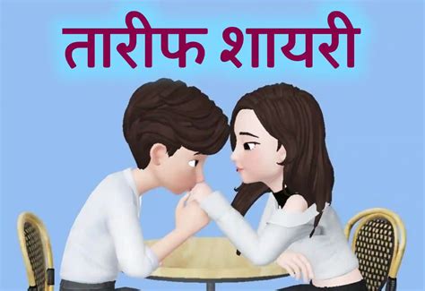 Tareef Shayari In Hindi Achi Shayari