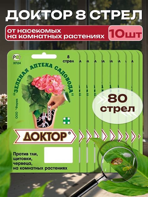 Доктор 8 стрел от тли, 80 штук, средство от мошек в цветах комнатных ...
