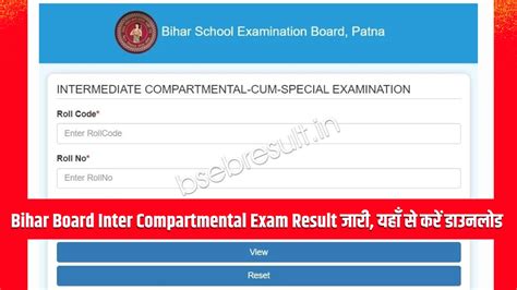 Bihar Board Inter Compartmental Exam Result 2024 जर यह स कर डउनलड