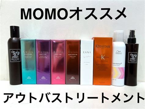 オススメアウトバストリートメントをご紹介♪｜コラム 美容室 Nyny Mothers Momoテラス六地蔵店 木村 綾花｜ヘアサロン・美容院