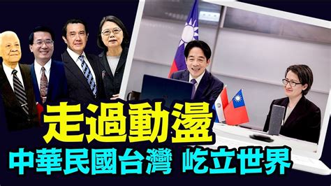 「台灣民主化的成熟 理智 寬容 信任 ⋯ 領先於整個民主時代」《今日點擊》（011524） Youtube