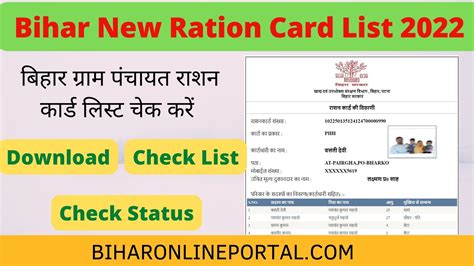 Bihar New Ration Card List Check Kaise Kare