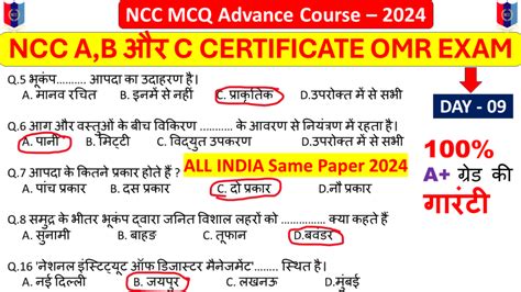 Ncc Disaster Management OMR Mcq Questions Pdf Mission Ncc Archives