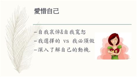 非暴力溝通愛的語言 Ppt