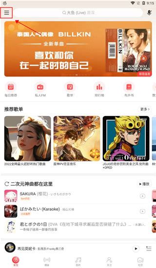 网易云音乐自动续费取消方法图文说明 手机软件 Php中文网