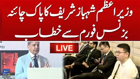 Live Prime Minister Shehbaz Sharifs Address At The China Pakistan