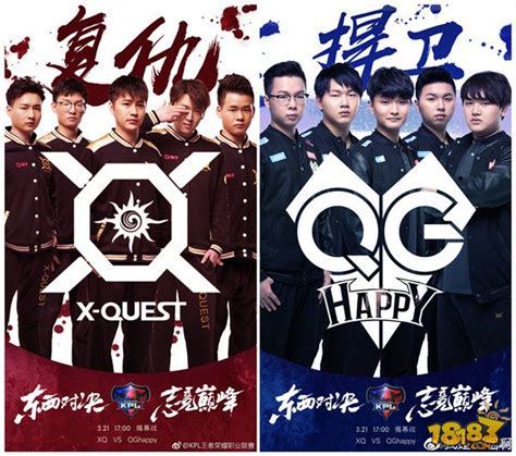 Kpl春季赛揭幕战 四大看点带你读懂qghappy Vs Xq 18183王者荣耀专区