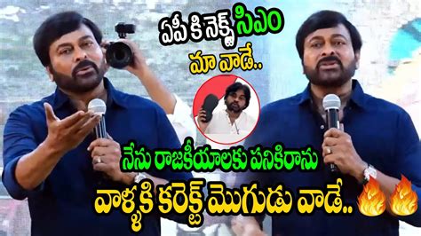 Chiranjeevi Superb Words About Pawam Kalyan Chiranjeevi Latest Video