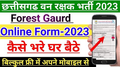 Cg Forest Guard Online Form Kaise Bhare 2023 Cg Forest Guard Vacancy