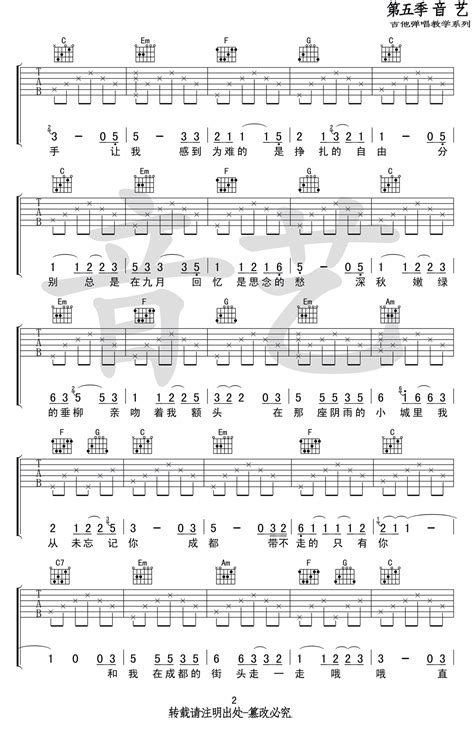 成都吉他谱 赵雷《成都》六线谱原版 C调高清弹唱谱 高清谱
