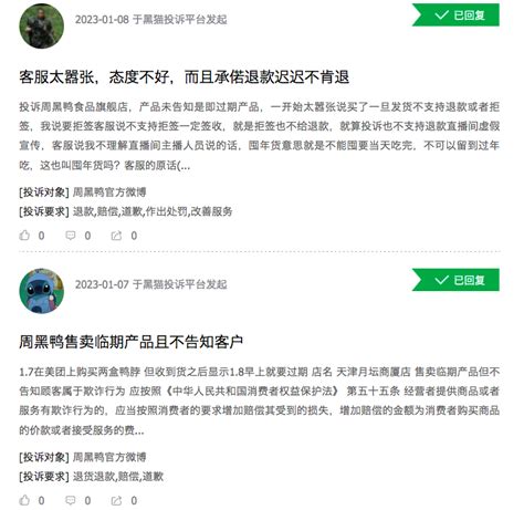 周黑鸭股价2天暴跌27，被传利润预测低于2亿，周富裕紧急澄清 知乎