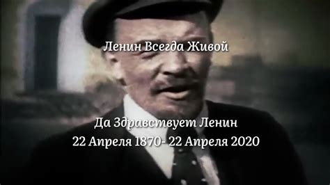 Ленин Всегда Живой Lenin is Always with You Kamerad Rossa YouTube