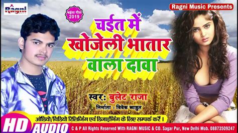 Bullet Raja Latest New Bhojpuri Song