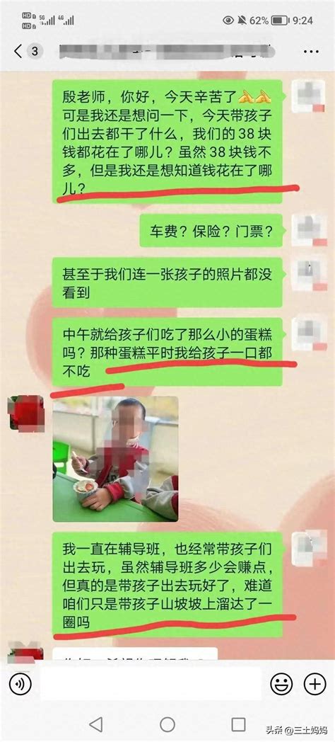 幼儿园春游要收费，家长不答应了：去游乐园吃喝玩一天也不要38元孩子活动质疑