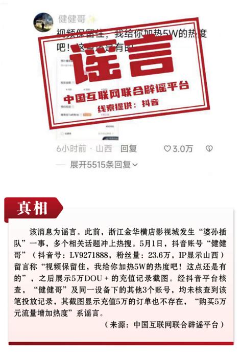 打击网络谣言 共建清朗家园 中国互联网联合辟谣平台2023年5月辟谣榜广东省互联网违法和不良信息举报中心