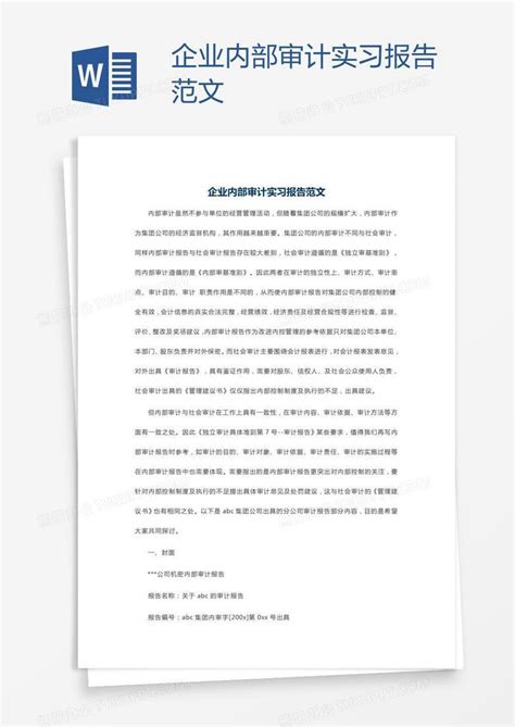 企业内部审计实习报告范文word模板下载编号rrxgywao熊猫办公