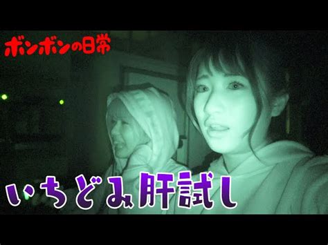 【ボンボンtv】【恐怖】夜の学校貸し切って肝試ししたら想像以上に怖すぎた【日常】 キッズ動画速報