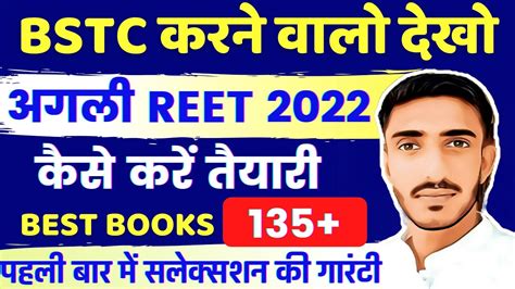 Reet Ki Taiyari Kaise Kre Next Reet Bharti 2022 Bstc Ke Baad Kya