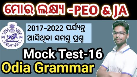 OSSSC PEO JA Odia Grammar Mock Test 16 Laxmidharsir EDUPOINT