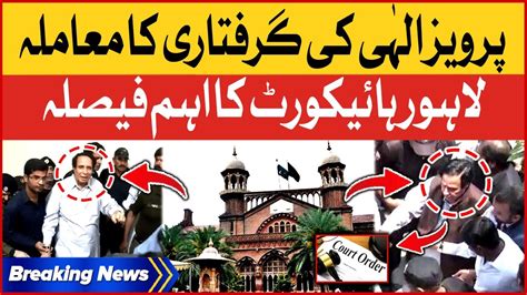 Pervaiz Elahi Arrested News Update Lahore High Court Big Decision Breaking News Youtube