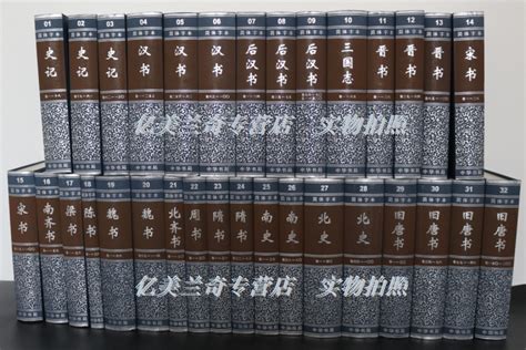 《点校本二十四史 全63册 精装 简体字本 中华书局出版社 全套正版24史 中国通史历史书籍史记后汉书明史宋史三国志金史辽》无著【摘要 书评