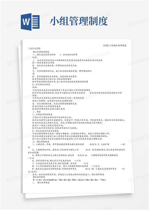 完整小组团队规章制度word模板下载编号lamvvgml熊猫办公