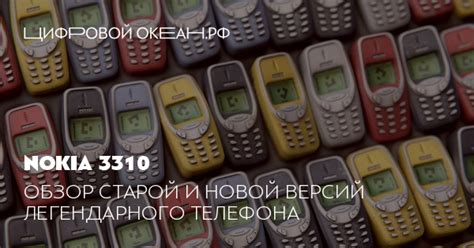 Нокиа 3310: обзор старого и нового кнопочного телефона
