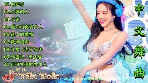 最佳tiktok混音音樂 Chinese Dj Remix 2023 🔥 别知己♪ 点歌的人♪ 兄弟♪ 谢谢你的爱1999♪ 爱江山更爱美人