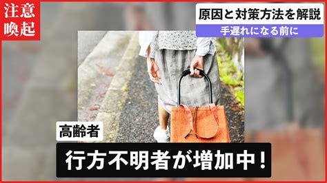 認知症の行方不明者が増加している？原因から対応方法まで詳しくご紹介 Linkjapan Blog